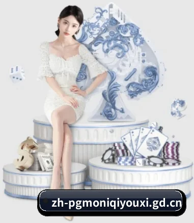PG模拟器 APP 界面
